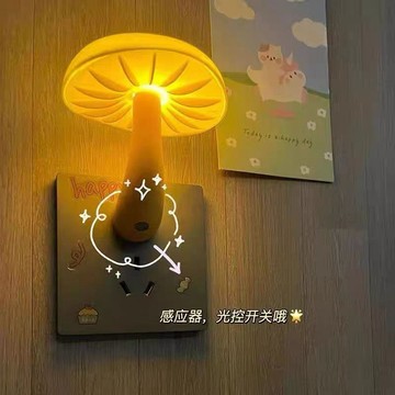 臺灣出貨🤩發光蘑菇ins護眼小夜燈睡眠夜用led插電式臥室牀頭光控感應起夜燈