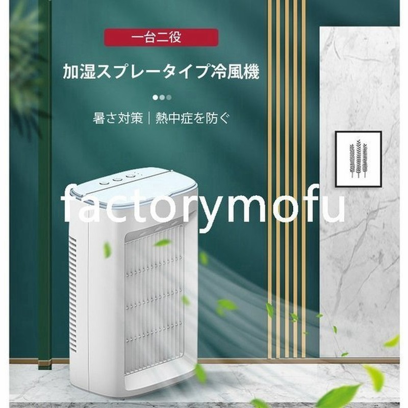 冷風機 冷風扇 卓上 加湿器 スポットクーラー 加湿 冷風器 ミニエアコン 3段階風量 広角送風 熱中症対策 ミニクーラー 車中 自宅用 低騒音 冷却機能 通販 LINEポイント最大GET | LINEショッピング 冷風機 冷風扇 卓上 加湿器 スポットクーラー 加湿 冷風器 ミニエアコン 3段階風量 広角送風 熱中症対策 ミニクーラー 車中 自宅用 低騒音 冷却機能 通販 LINEポイント最大GET | LINEショッピング