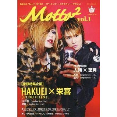 中古音楽雑誌 Motto2 vol.1