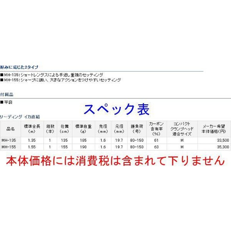 ダイワ ロッド リーディング イカ直結 MH-135 船竿 保証書付き ｜ | LINEブランドカタログ