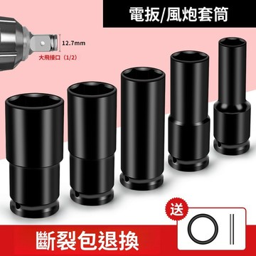 【LALIKE】電動扳手套筒頭加長全套風炮套筒內六角手電鑽風批套筒套裝8-32mm