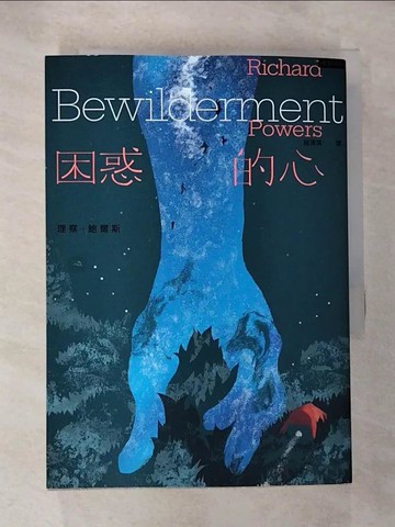 【書寶二手書T4／翻譯小說_RLL】困惑的心_理察．鮑爾斯, 施清真