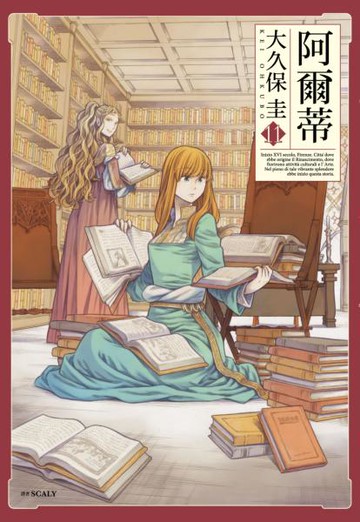 阿爾蒂(11)【城邦讀書花園】