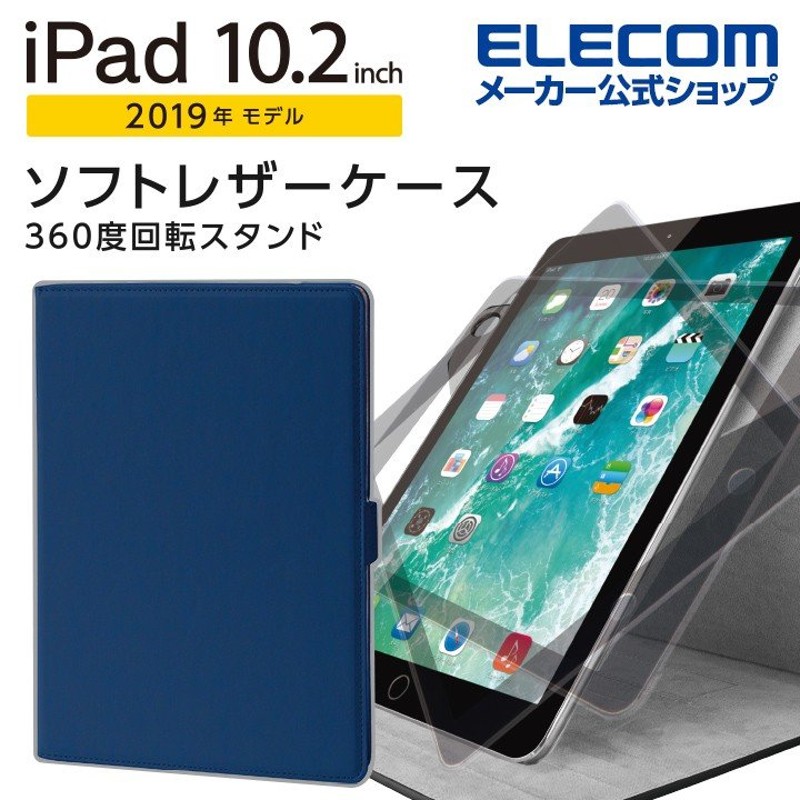 エレコム iPad 10.2 2019年モデル 用 10.2インチ iPad ソフトレザーケース 360 アイパッド 7 第7世代 フラップ カバー  360度回転 ネイビー┃TB-A19R360NV 通販 LINEポイント最大0.5%GET | LINEショッピング