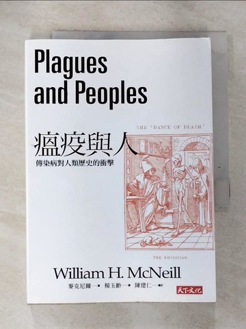 【書寶二手書T6／社會_ROQ】瘟疫與人：傳染病對人類歷史的衝擊_麥克尼爾,  楊玉齡