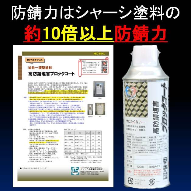 シャーシブラック 半艶ブラック 約10倍以上の 防錆力 錆止め塗料 錆の上から塗れる 油性 420ml 単品販売 塩害 ガード 塗料 下回り 足回り  サビ止め LINEショッピング