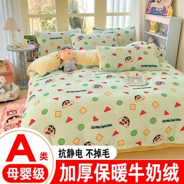 蠟筆小新冬季牛奶絨四件套兒童雙面珊瑚絨加厚法蘭絨床上三件套