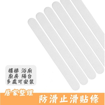 生活美學｜多功能止滑條 浴室 樓梯 防滑膠條 自黏貼式 自黏膠條 止滑條 防滑貼 鞋底防滑貼 地板止滑貼 舒適居家 現貨