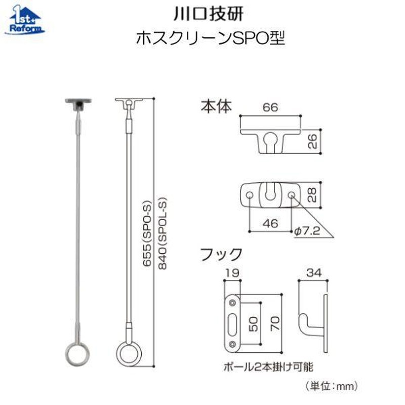 リフォーム用品 建築資材 物干 屋外用物干：川口技研 ホスクリーン