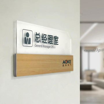 【繁體字/英文】客製化 標識牌 辦公室門牌 實木抽拉式 科室牌定製 玻璃亞克力個性化總經理室訂製