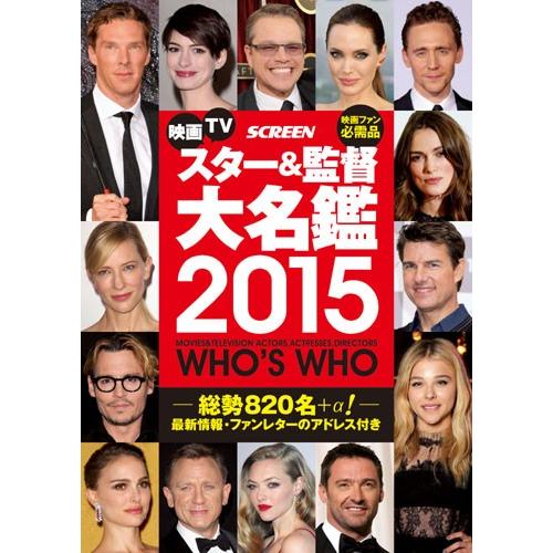 SCREEN（スクリーン）2015年1月号