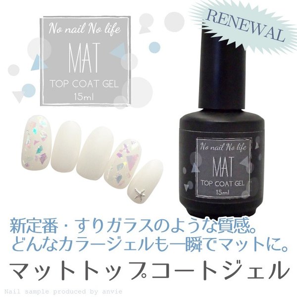 ネイル 15ml入り 新定番 マットな質感 拭き取り不要 マットトップコートジェル 通販 Lineポイント最大get Lineショッピング