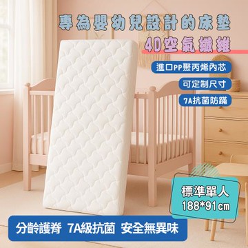 【HABABY 環安家居】無毒家具製造商 4D空氣纖維床墊 可水洗床墊-8公分厚度-標準單人/188×91公分