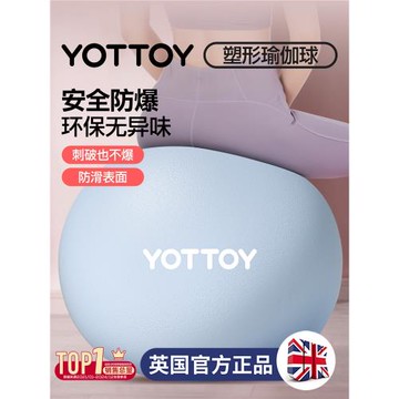 YOTTOY瑜伽球防爆大健身球成人專用盆底肌修孕婦復助產嬰兒哄睡球
