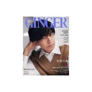 中古ファッション雑誌 GINGER(ジンジャー) 2022年7月号 特別増刊号