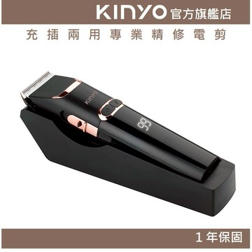 〖KINYO〗 充插兩用專業精修電剪 (HC) 4髮梳 陶瓷 鍍鈦刀頭 充插兩用 充電底座｜理髮 防疫 父親節