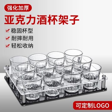 亞克力白酒杯架子彈杯架啤酒杯架ktv酒杯架酒吧八角杯杯架子套裝