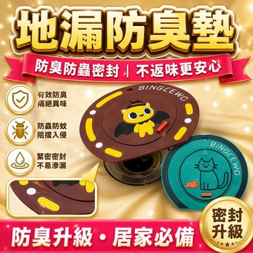 現貨免運🔥二合一防臭防蟲地漏貼地漏墊地漏蓋硅膠可愛卡通廁所封口蓋雙層 水孔蓋 矽膠墊 排水孔墊 防臭墊 地漏防臭器 防蟲