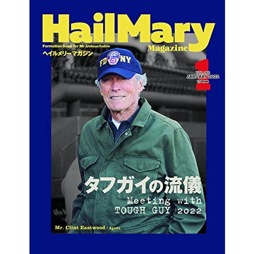 Hail Mary Magazine 2022年1月号 No.68