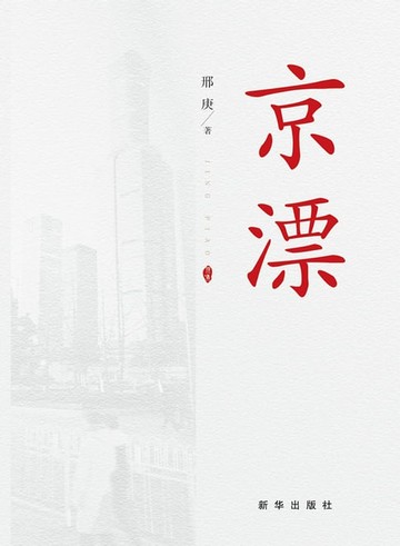 【電子書】京漂