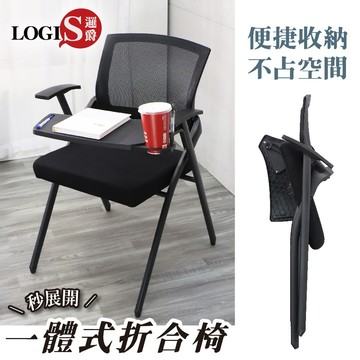 LOGIS ｜免組裝含稅含運 會議椅 折疊椅 培訓椅 摺疊椅 折合桌椅 培訓桌椅 折疊桌椅 補習班桌椅 【P77TA】