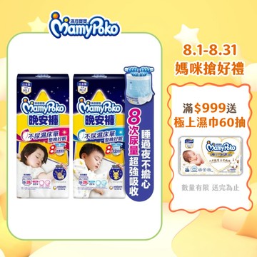 【蝦皮直營】滿意寶寶 兒童系列晚安褲 寶可夢限定款 男/女 L-XL 褲型尿布 夜用紙尿褲