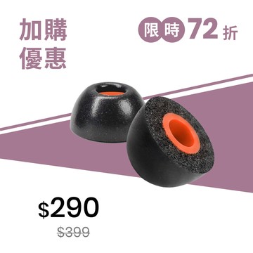 【加購優惠】 超低回彈記憶海綿耳塞