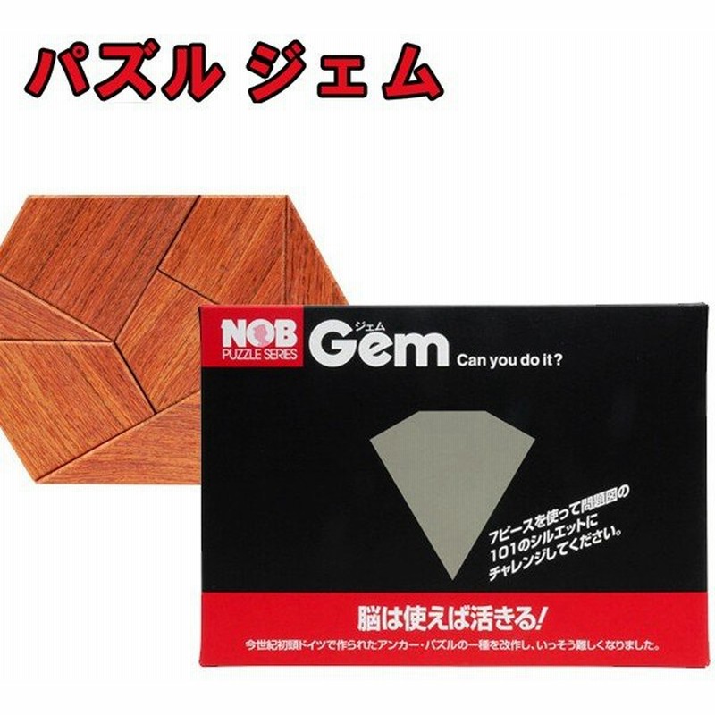 Nob Puzzle Series Gem ジェム 銘木パズル 答えなし 難易度3 旅館 木製 脳トレ ブロックゲーム コレクション 知育 通販 Lineポイント最大0 5 Get Lineショッピング