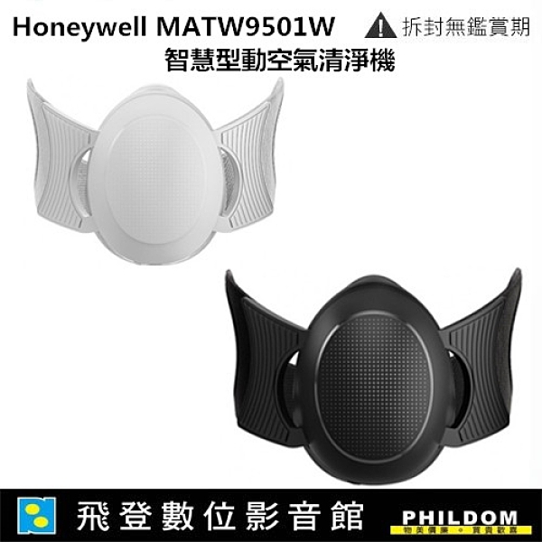 Honeywell Matw9501w Matw950 智慧型動空氣清淨機 白 口罩式清淨機隨身清淨機台灣公司貨開發票 Yahoo奇摩超級商城 Line購物