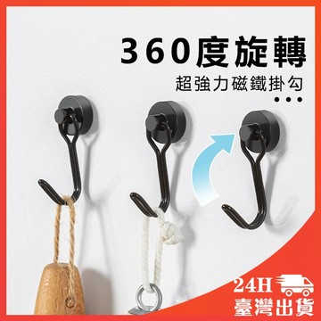 隔日到貨🔥 磁鐵掛勾 強力磁鐵 強力磁鐵掛勾 釹鐵硼磁鐵 超強力磁鐵掛勾 強力磁鐵 磁鐵掛勾 磁鐵掛鉤 強力磁鐵掛鉤