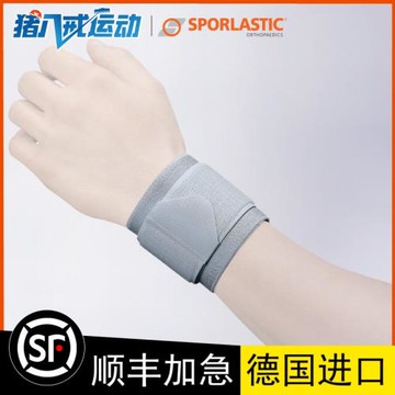 德國斯伯鎧Sporlastic 運動護腕 羽毛球排球籃球健身護手腕帶護具