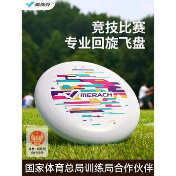 麥瑞克175g極限飛盤運動戶外成人專業運動健身玩具躲避競技青少年