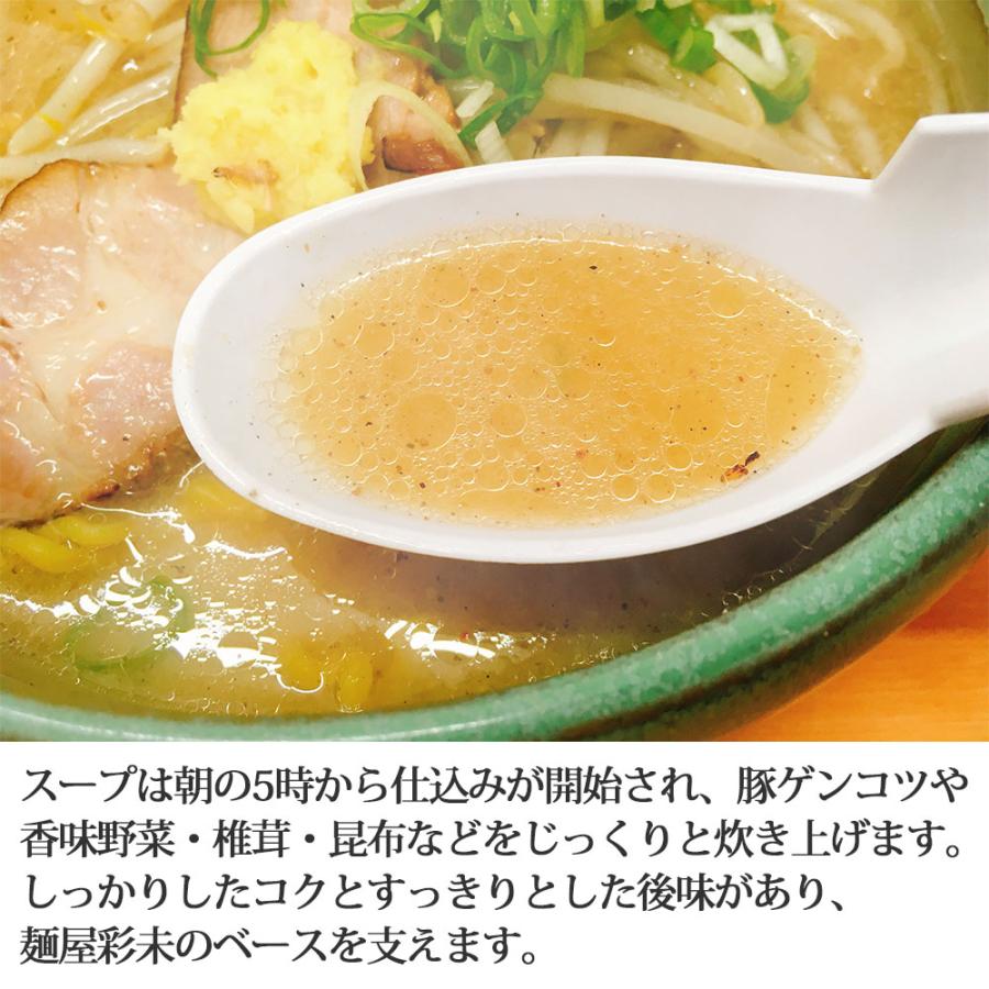 彩未 ラーメンギフト 6食 味噌・醤油 詰め合わせ 送料無料 麺屋彩未 人気店 有名店 北海道 札幌 味噌 醤油 みそ しょうゆ お取り寄せ   ラーメンセット 常温