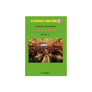 ドイツ語文法シリーズ 浜崎長寿