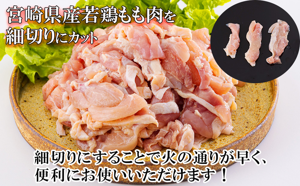 鶏肉 鶏 もも肉 細切り 冷凍 200g×10袋セット (合計2.0kg) 真空包装 コンパクト モモ 国産 鳥 肉 宮崎県産 若鶏 炒め物 煮込み 親子丼 チンジャオロース 炊き込みご飯 カット 切り身 便利 簡単調理 小分け