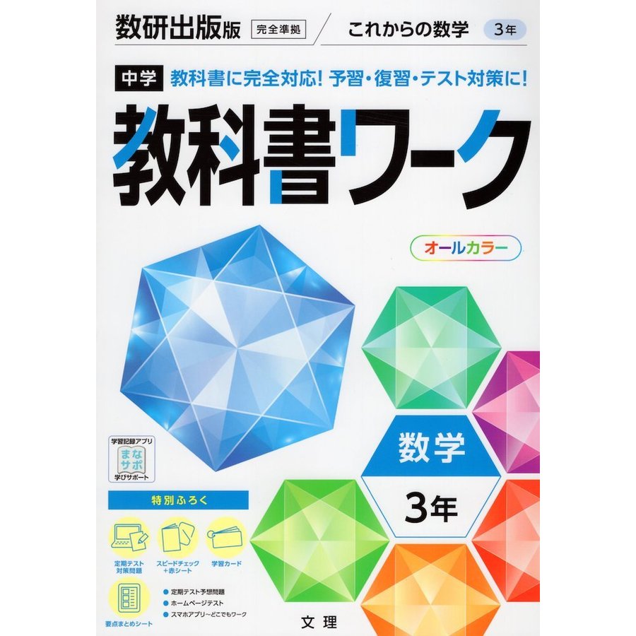 中学教科書ワーク 数学 2年 学校図書版