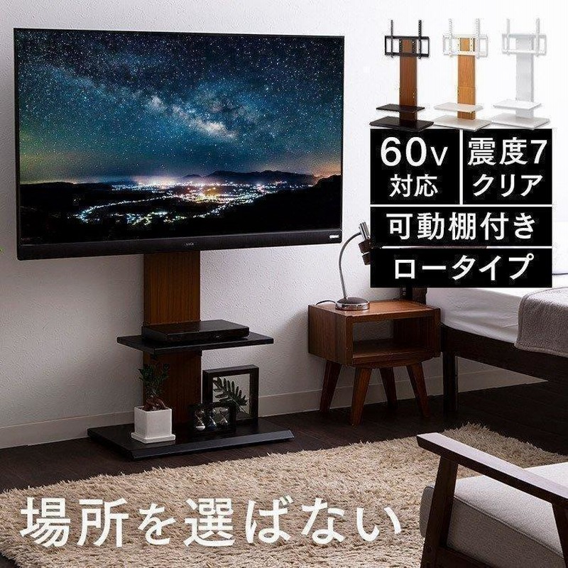 テレビ台 壁掛け風 テレビスタンド 壁掛け ロータイプ スタンド テレビ