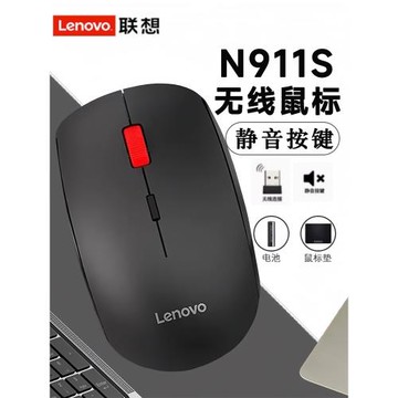 原裝聯想N911S靜音無聲電腦辦公游戲無線鼠標黑白色迷你接收器