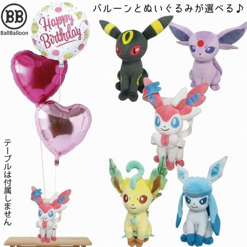 進化系イーブイ バルーンセット Sサイズ グッズ ポケモンgo 卒業祝い 入学祝い 誕生日 バルーン電報 結婚式 母の日 入籍祝い ぬいぐるみ 七五三 クリスマス 通販 Lineポイント最大0 5 Get Lineショッピング