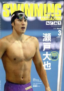  ＳＷＩＭＭＩＮＧ　ＭＡＧＡＺＩＮＥ(３　Ｍａｒｃｈ　２０１８) 月刊誌／ベースボール・マガジン社