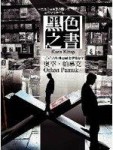 黑色之書[二手書_普通]