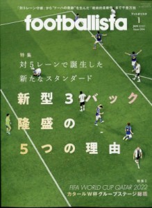  月刊フットボリスタ編集部   月刊フットボリスタ 2023年 1月号