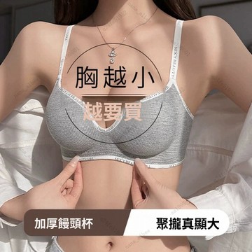高品質🔔小胸聚攏內衣 內衣女聚攏小胸顯大 春夏無痕無鋼圈 軟支撐防下垂 收副乳字母文胸罩 一片式不空杯內衣