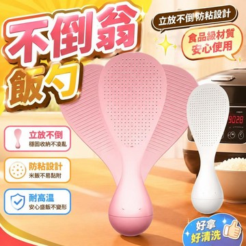 ⚡臺灣直出⚡優選⭐不倒翁飯勺米飯站立立式盛飯勺子鏟子耐高溫廚房電飯煲家用食品級