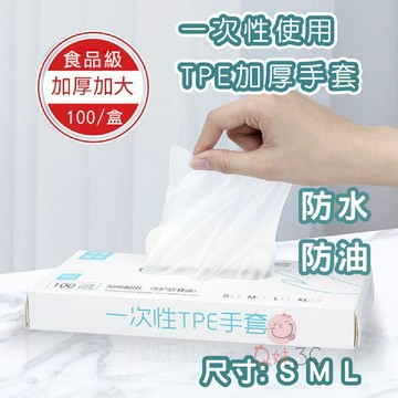 【台灣現貨】TPE無粉手套  家務手套 萬用手套 清潔手套 廚房手套 食品級手 手扒雞手套 塑膠手套 透明手套 拋棄式手