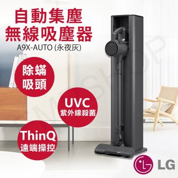 【LG樂金】All-in-One快清式自動集塵無線吸塵器 A9X-AUTO 永夜灰