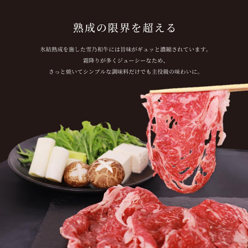 和牛 すき焼き 氷結熟成雪乃和牛 ロース すき焼き用 400g グルメ 高級 熟成肉 すき焼き肉 箱入り 美味しい 国産牛 贈り物