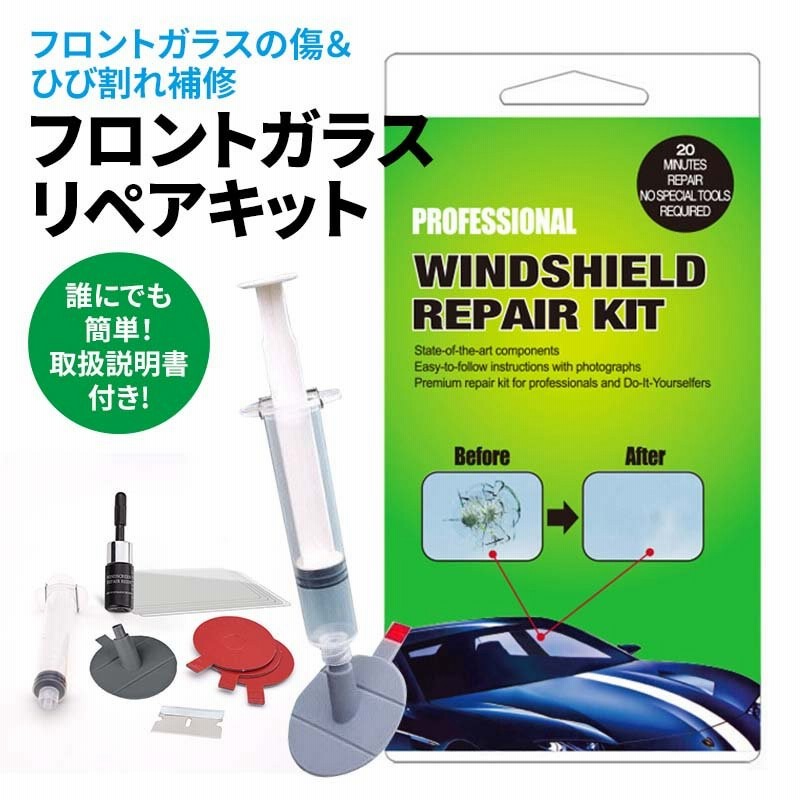 車 フロントガラス 修理 補修 ヒビ キズ消し 傷消し カー用品 修復キット フロントガラス ガラス修理 フロントガラス リペアキット Zm1433 通販 Lineポイント最大0 5 Get Lineショッピング