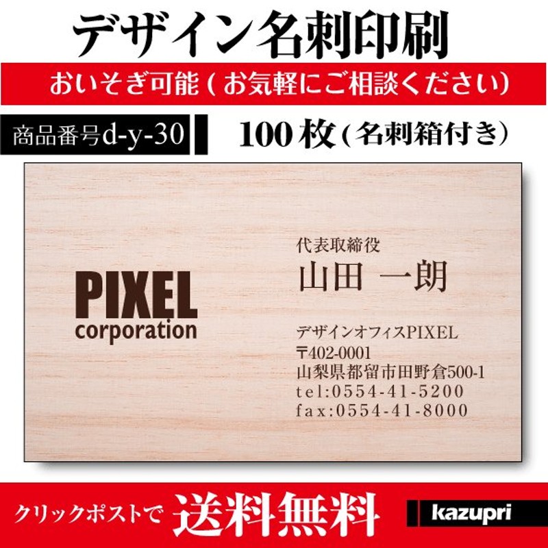 名刺印刷 作成 校正あり 100枚 おしゃれな名刺 木目 ウッド 建築 インテリア 車屋さん 雑貨屋 カフェ 自然 d-y-30 通販  LINEポイント最大0.5%GET | LINEショッピング