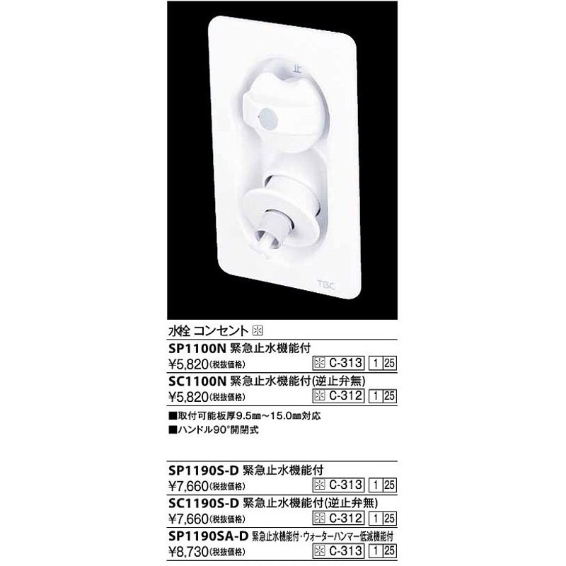 KVK SP1190SA-D 水栓コンセント(緊急止水機能付 ウォーターハンマー